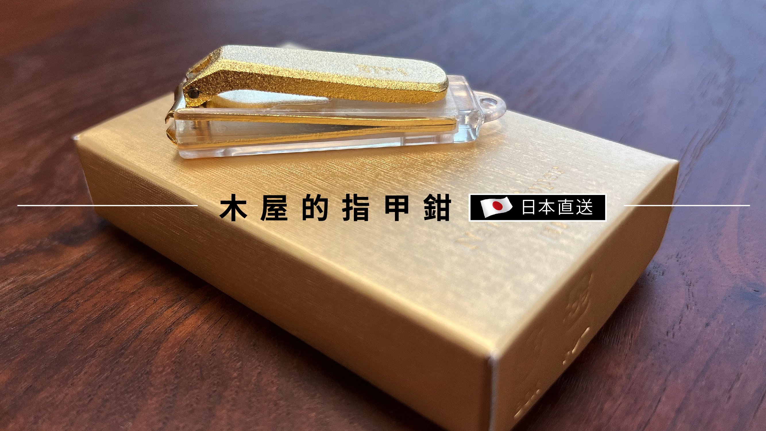 Kinoya's Nail Clipper