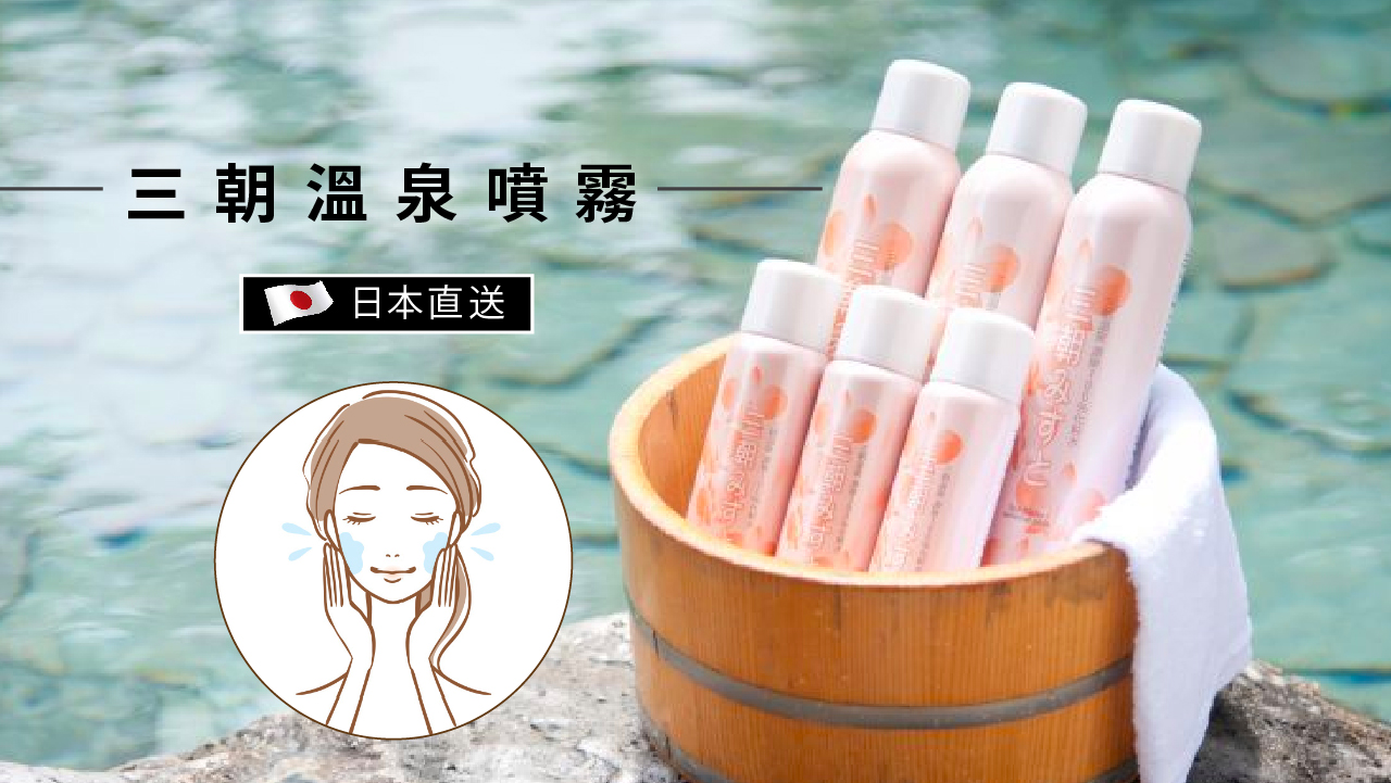Misasa Onsen Toner Onsen Mist (one mask for free)