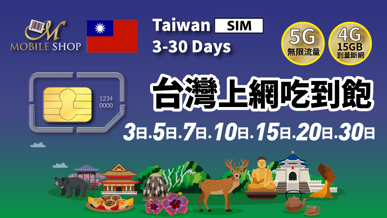 SIM Card Taiwan 4G.5G_3. 5. 7. 10 .15 .20 .30 days unlimited data
