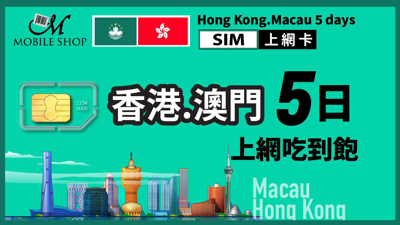 SIM Hong Kong. Macao 5 Days unlimited data