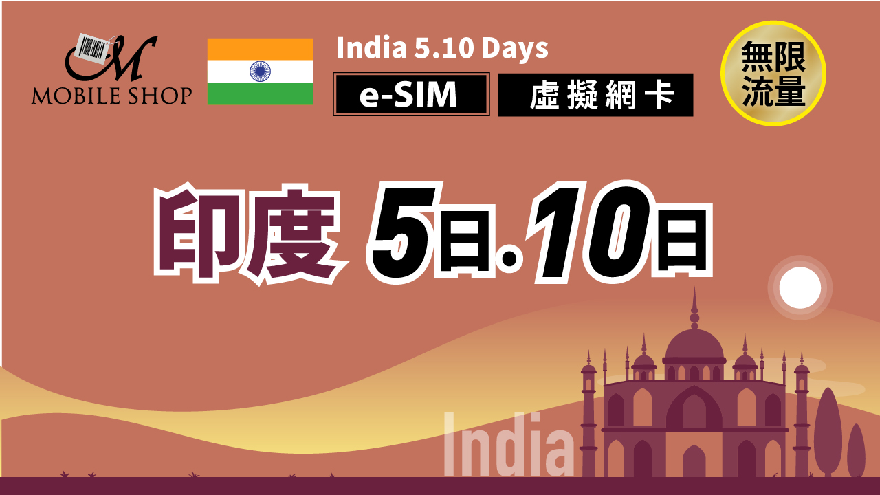 eSim India 5. 10 Days Unlimited data