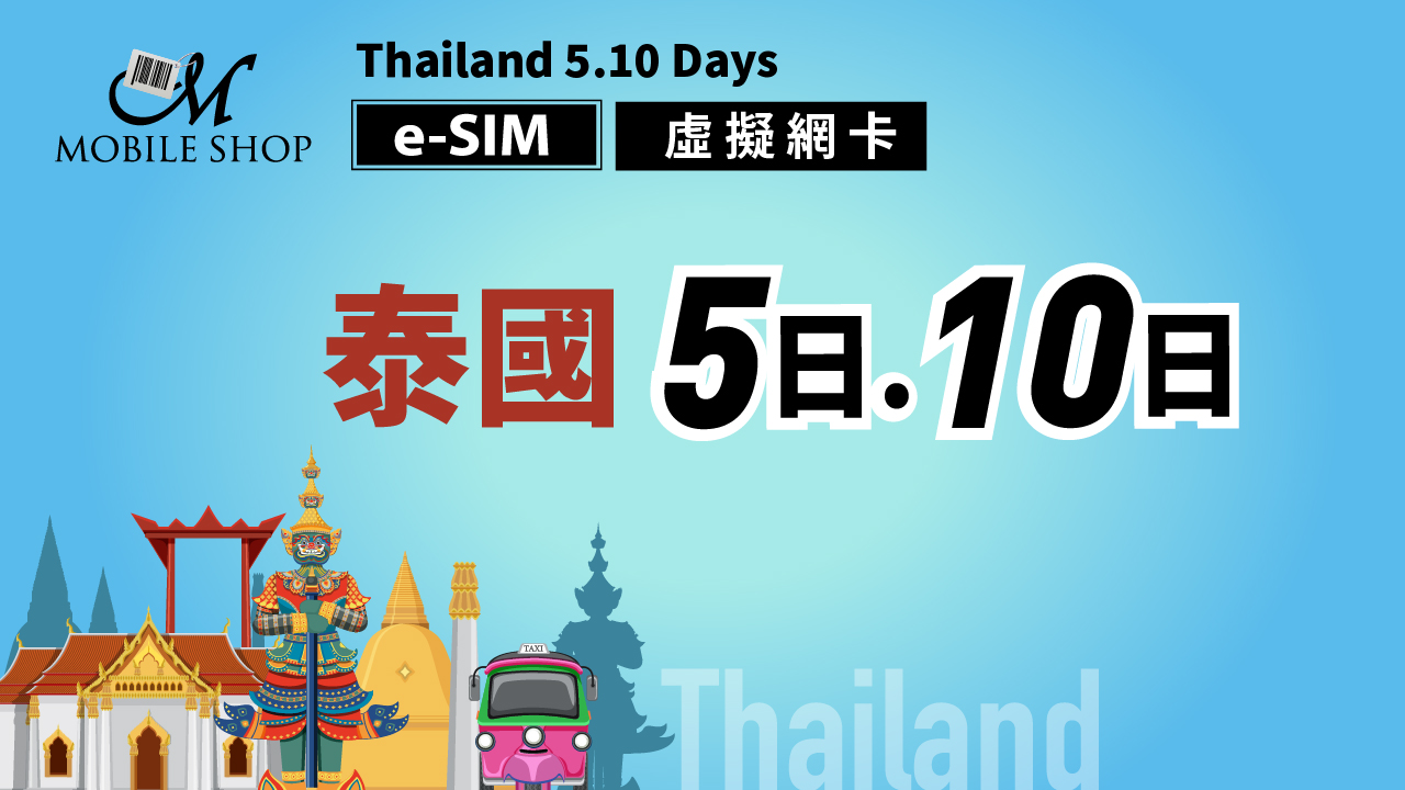 eSIM  Thailand 5 10 days unlimited data