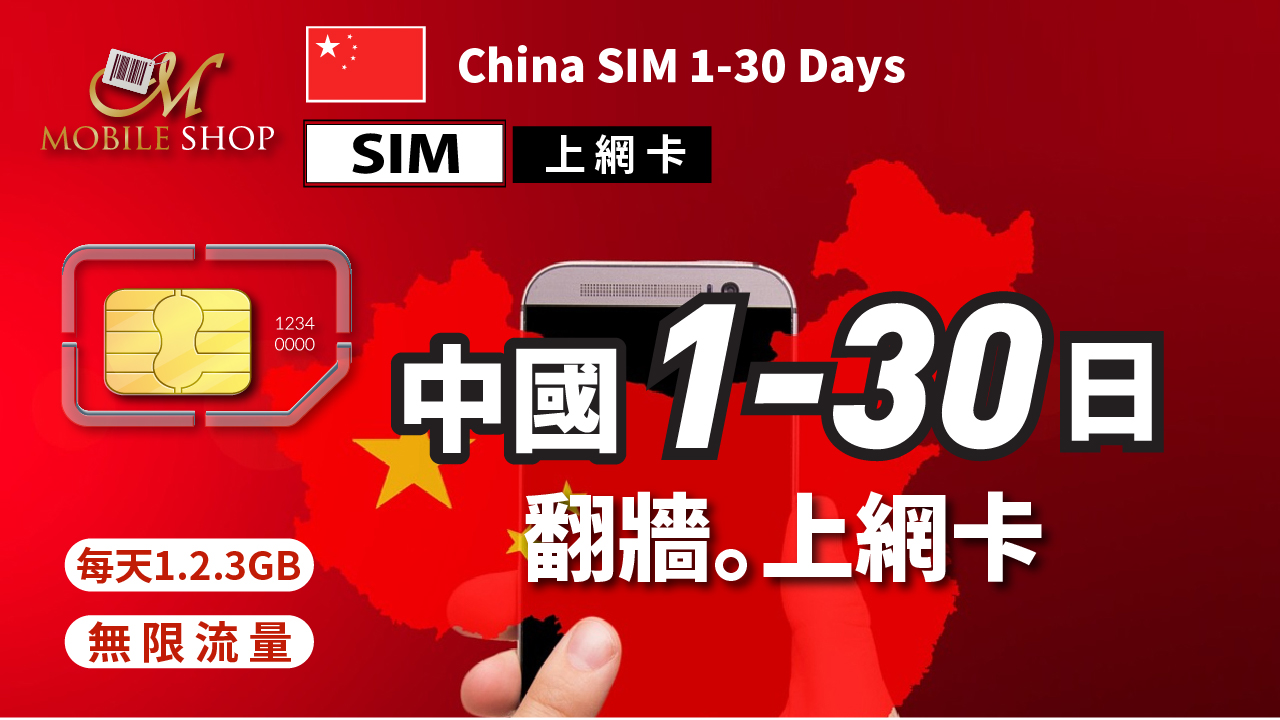 SIM China 3.5.7.8.10.15. 20. 30 days Direct access to the Internet